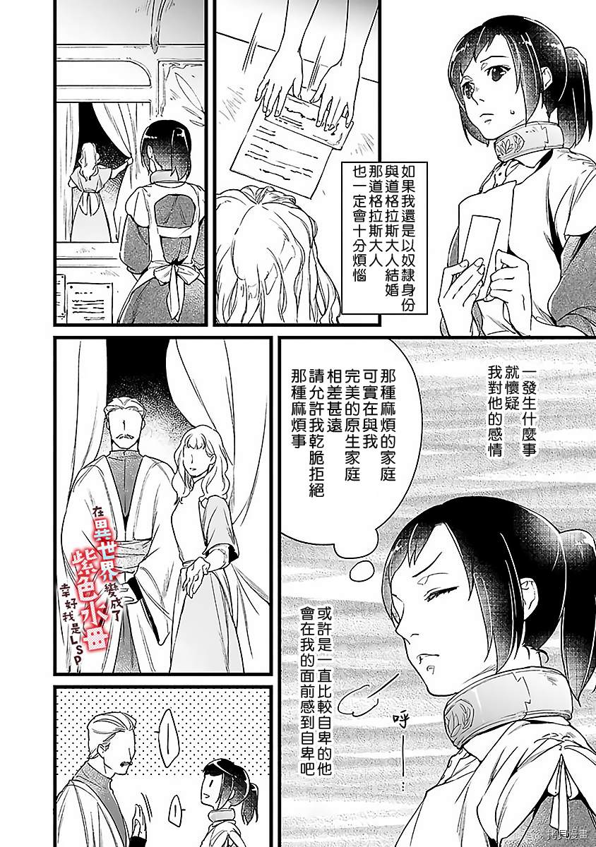 在异世界变成了奴隶，幸好主人对我毫无性趣漫画,第6话3图