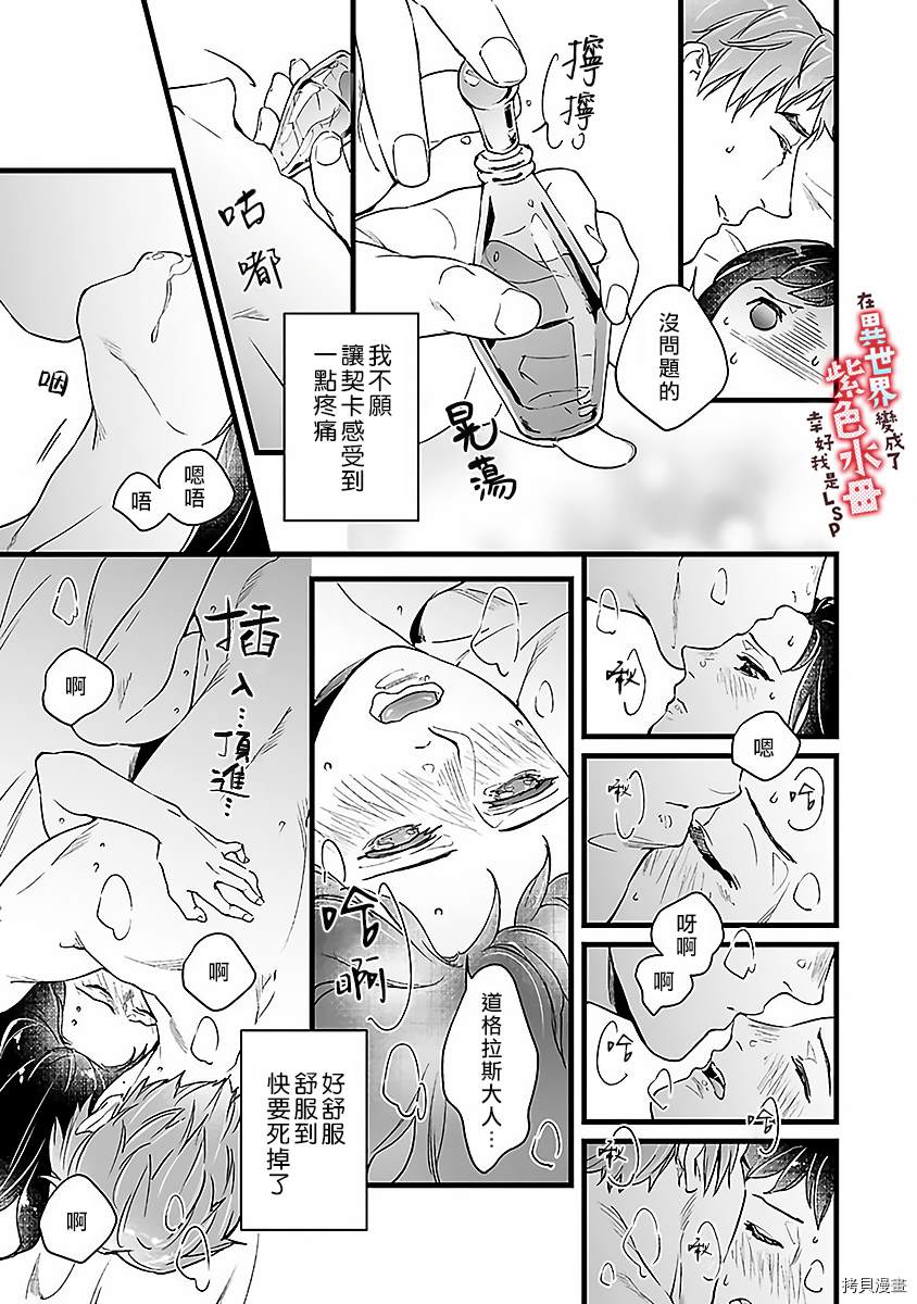 在异世界变成了奴隶，幸好主人对我毫无性趣漫画,第6话5图