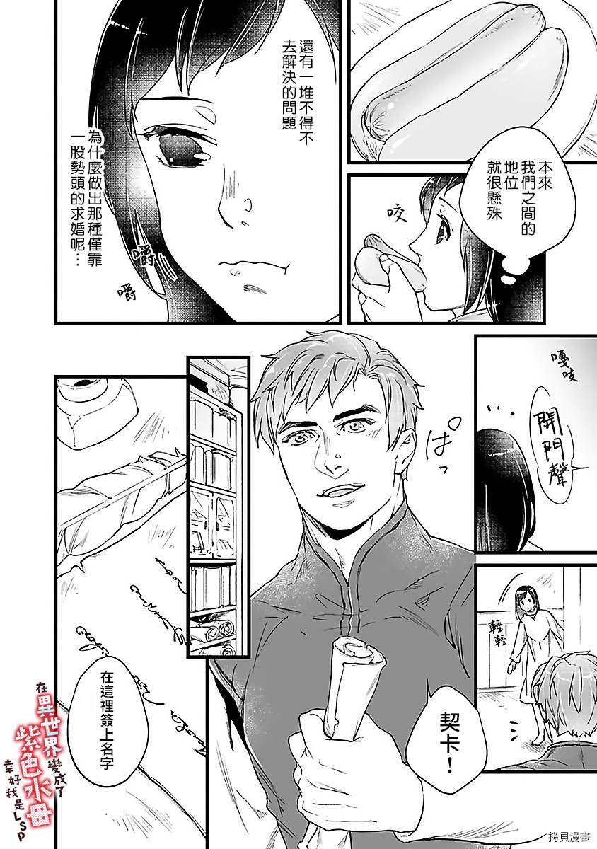 在异世界变成了奴隶，幸好主人对我毫无性趣漫画,第6话4图