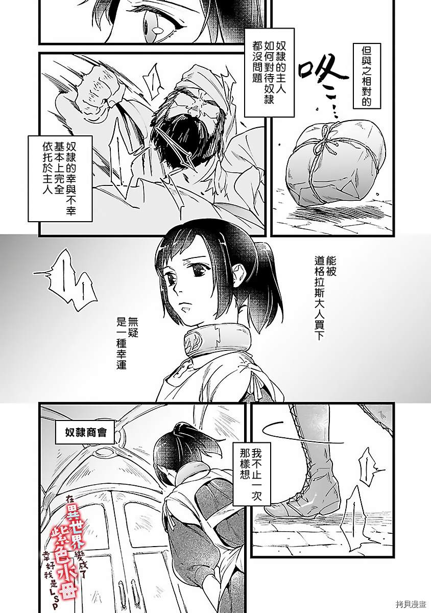 在异世界变成了奴隶，幸好主人对我毫无性趣漫画,第6话2图