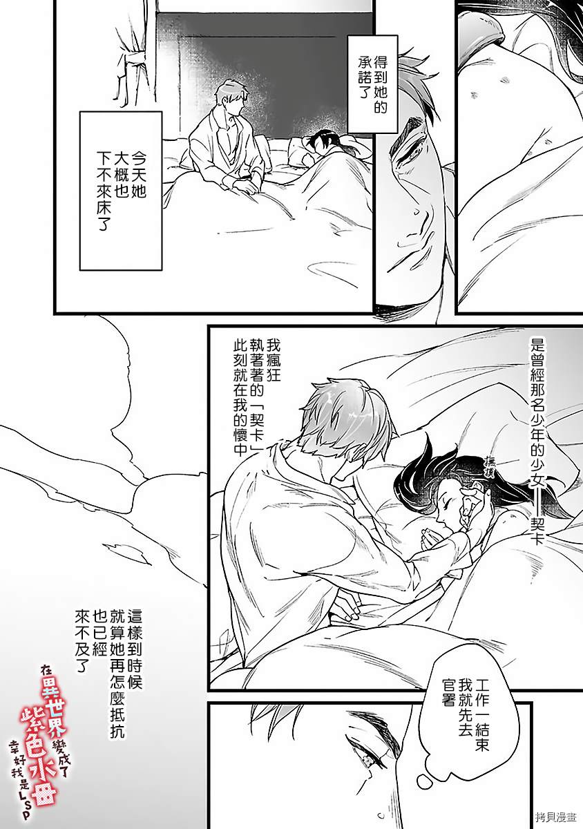 在异世界变成了奴隶，幸好主人对我毫无性趣漫画,第6话2图