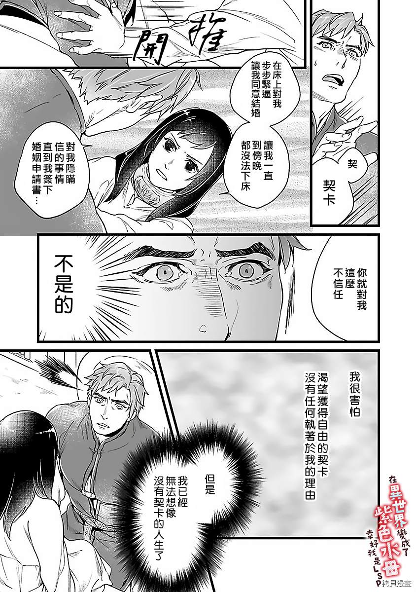 在异世界变成了奴隶，幸好主人对我毫无性趣漫画,第6话4图