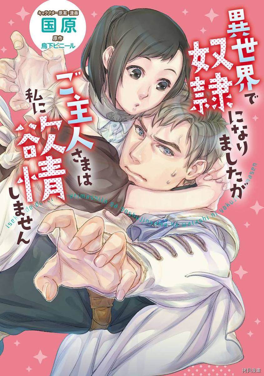 在异世界变成了奴隶，幸好主人对我毫无性趣漫画,第6话1图