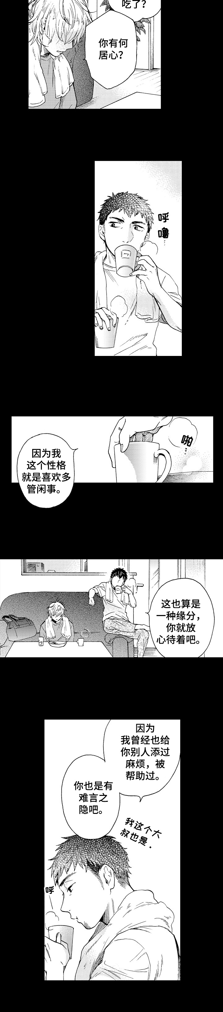 不要离开我漫画,第1章：收留3图