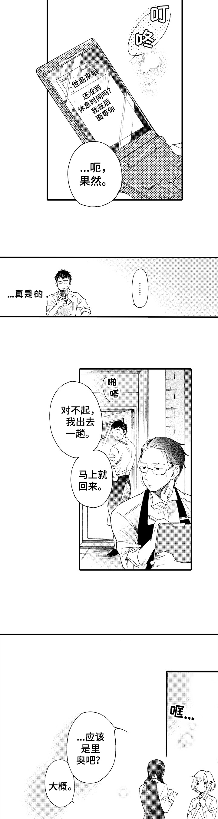 不要离开我漫画,第1章：收留3图