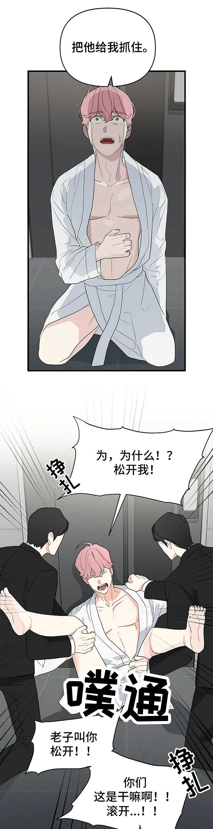 无味轨迹是小说改编漫画,第4章： 劝阻1图