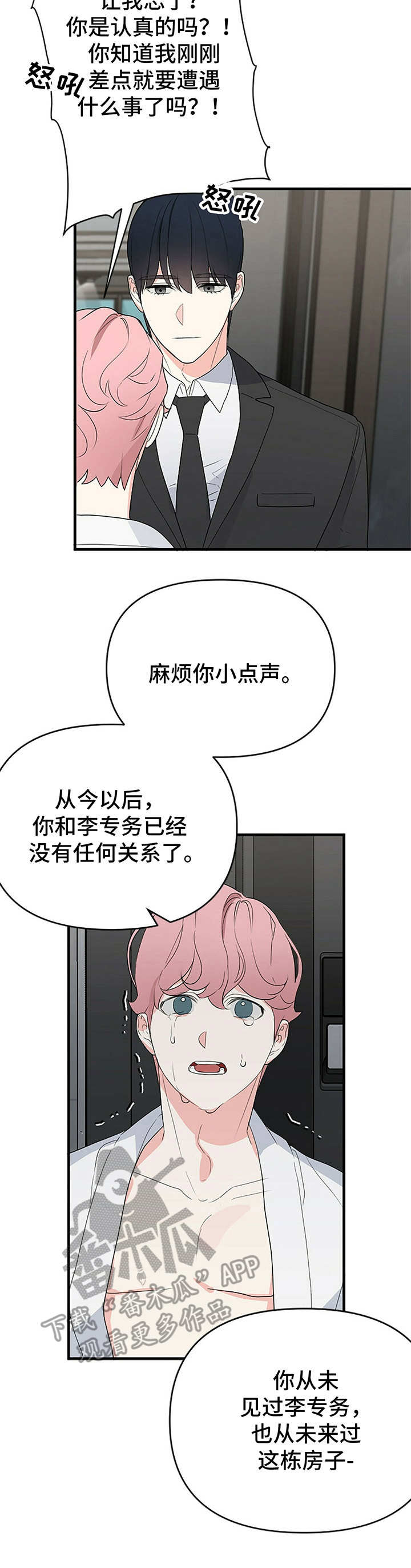 无违规集体补课有偿补课情况说明漫画,第4章： 劝阻3图