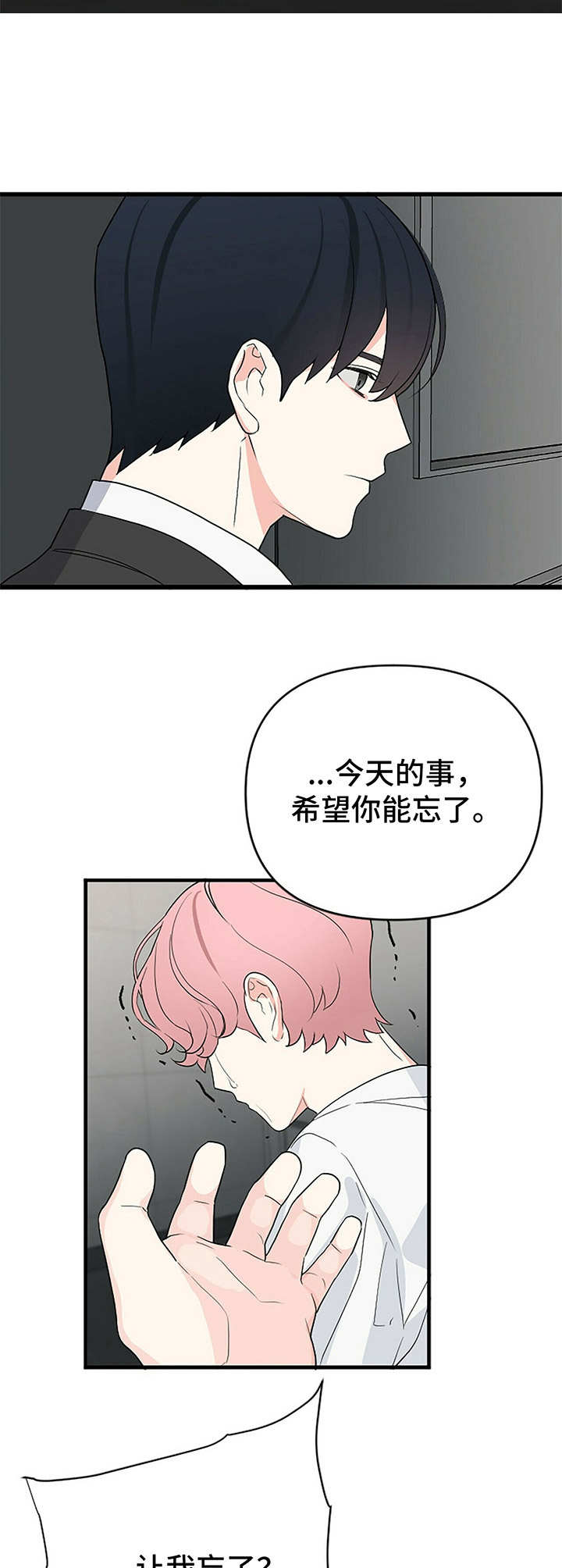 无违规集体补课有偿补课情况说明漫画,第4章： 劝阻2图