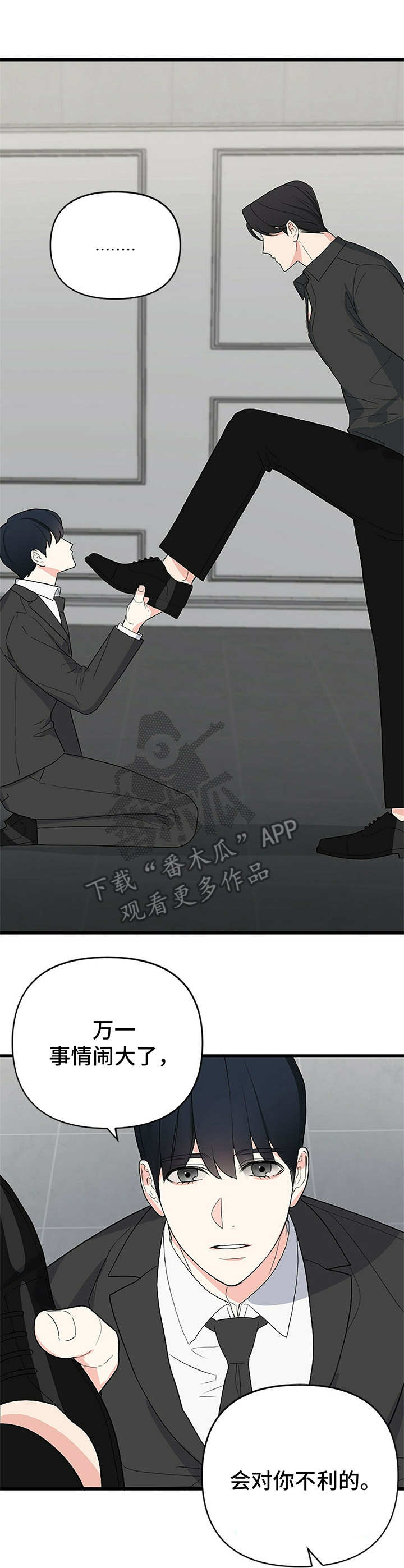 无味轨迹是小说改编漫画,第4章： 劝阻4图