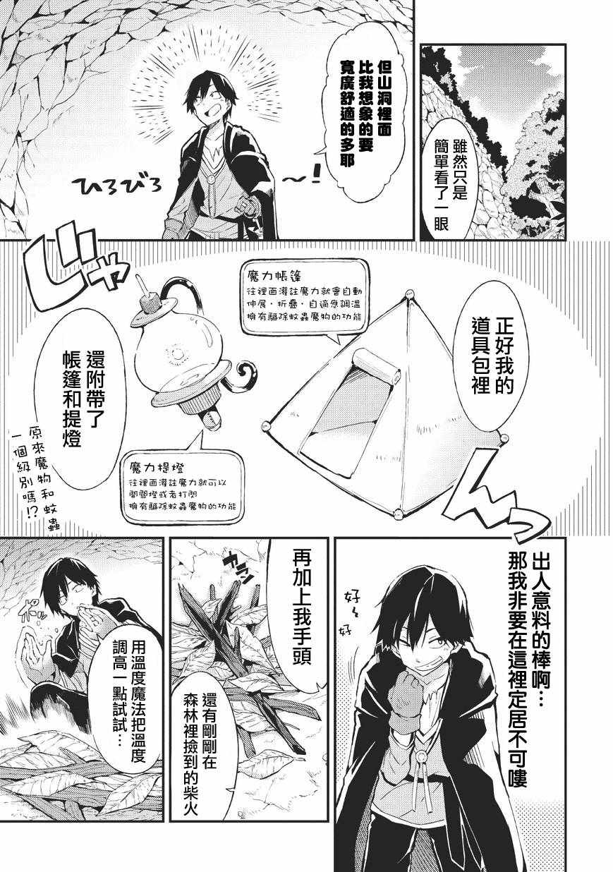 独自一人的异世界攻略漫画,第3话3图