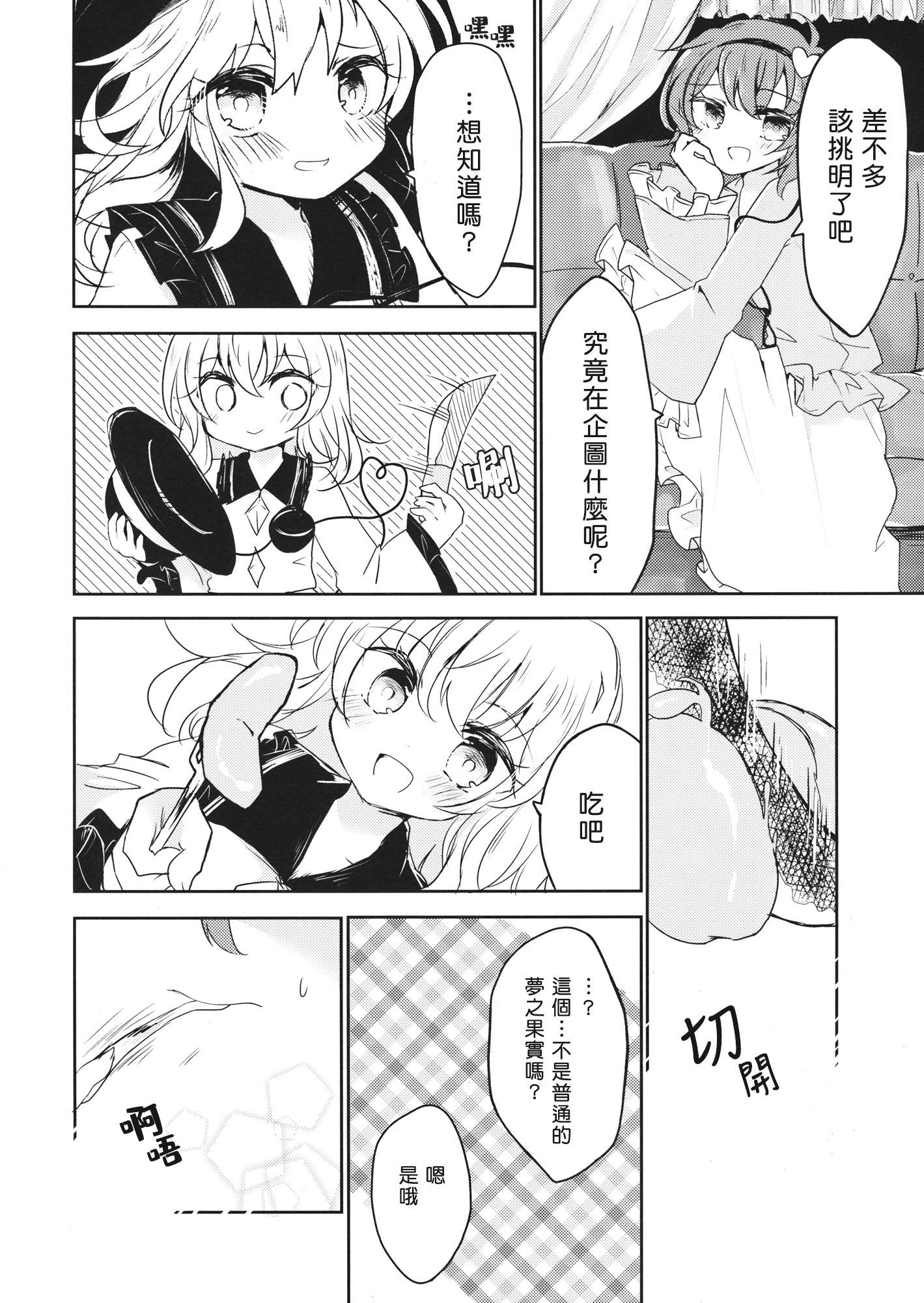 姐姐酱症候群（觉恋）漫画,第1话4图