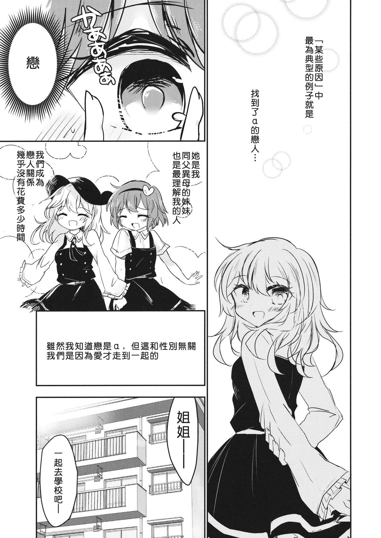 姐姐酱症候群（觉恋）漫画,第1话1图