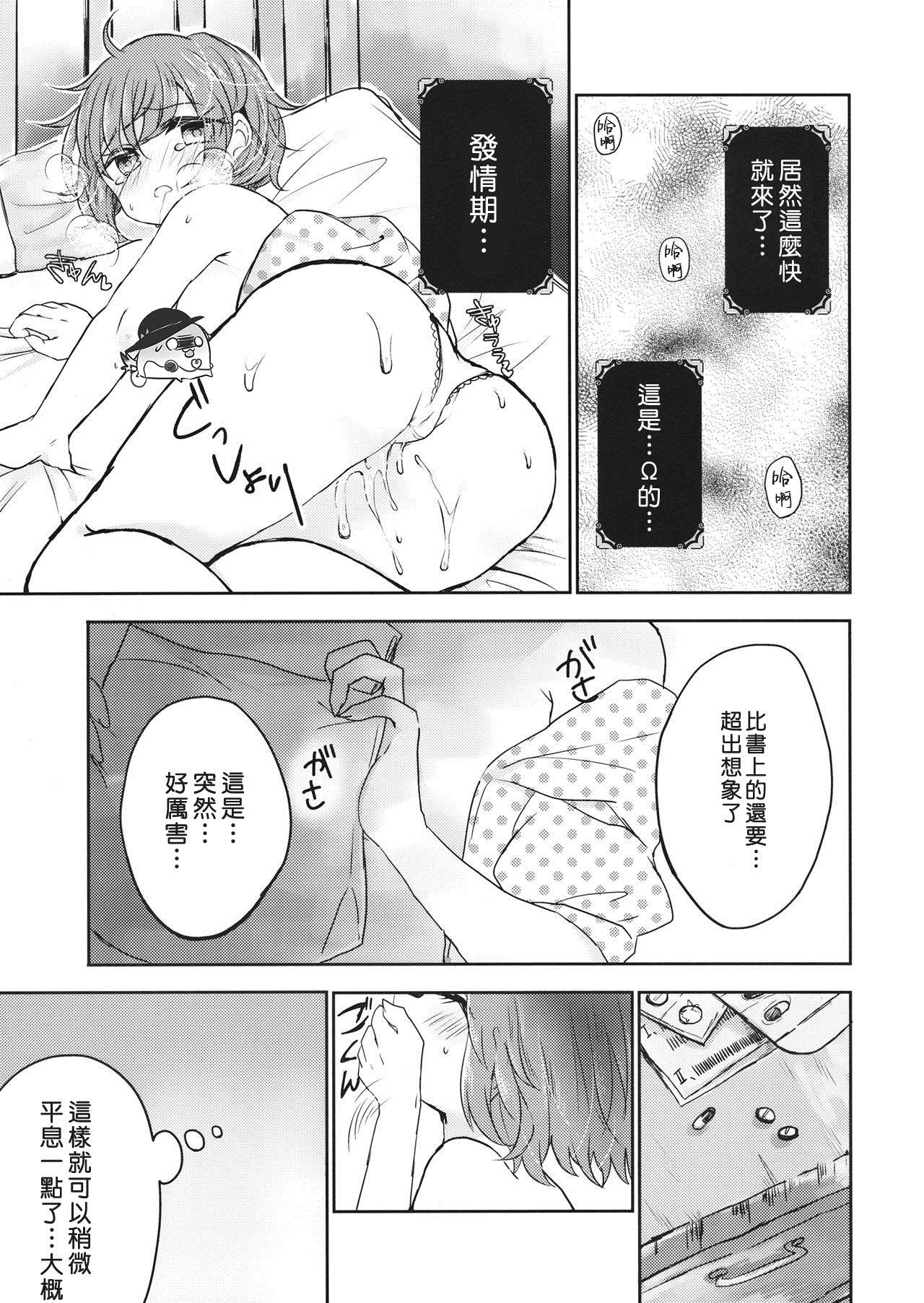 姐姐酱症候群（觉恋）漫画,第1话3图