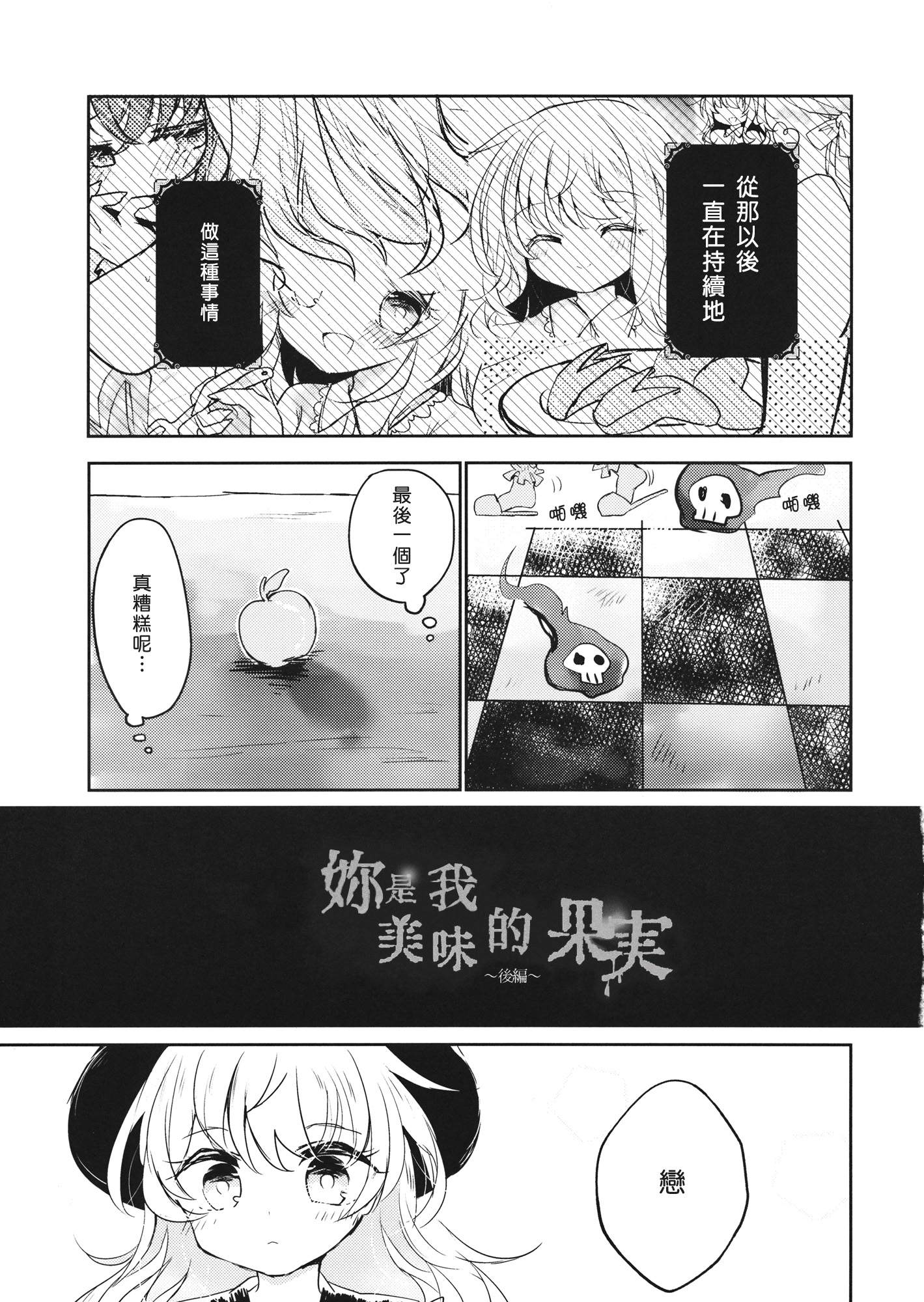 姐姐酱症候群（觉恋）漫画,第1话3图