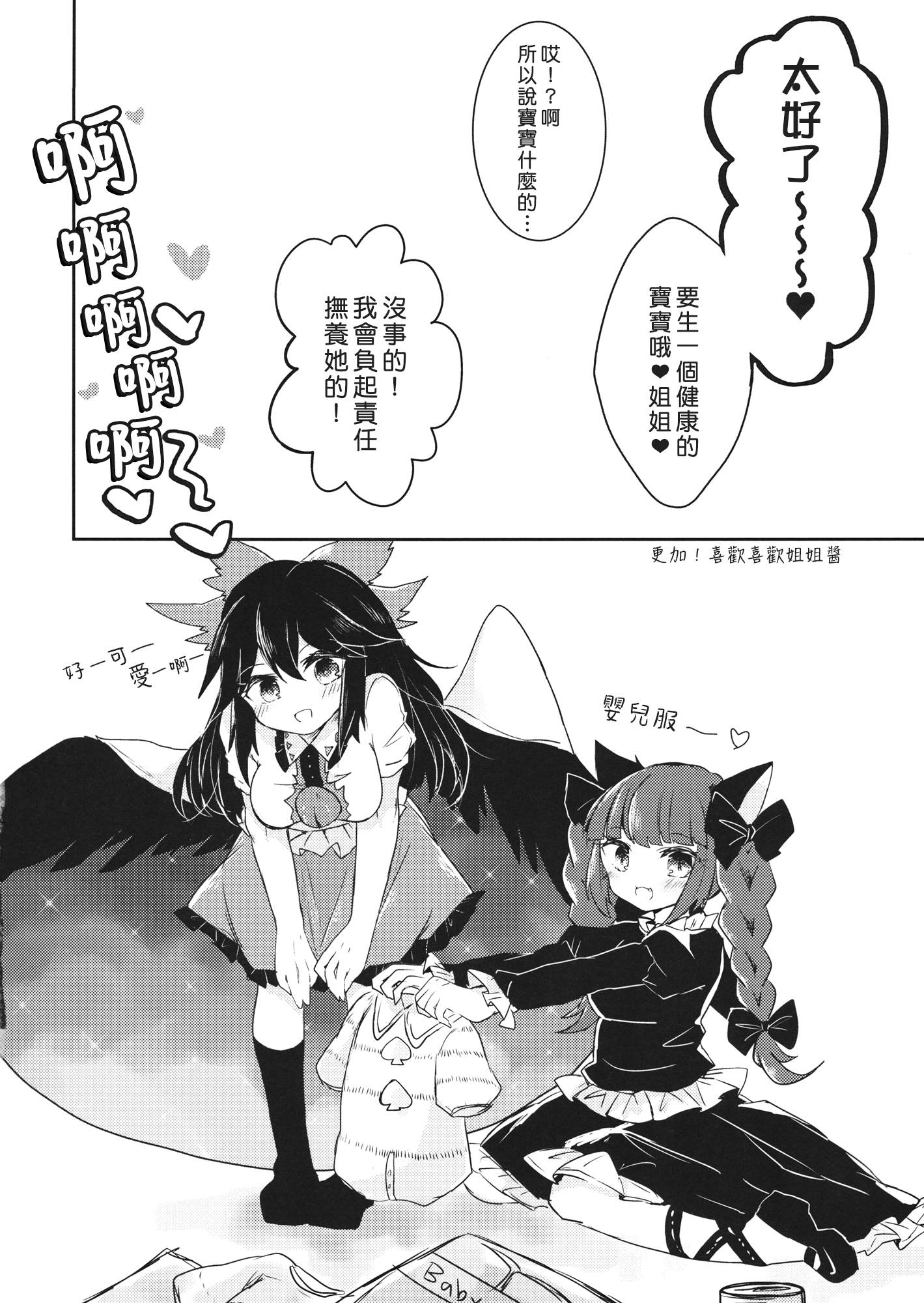 姐姐酱症候群（觉恋）漫画,第1话2图