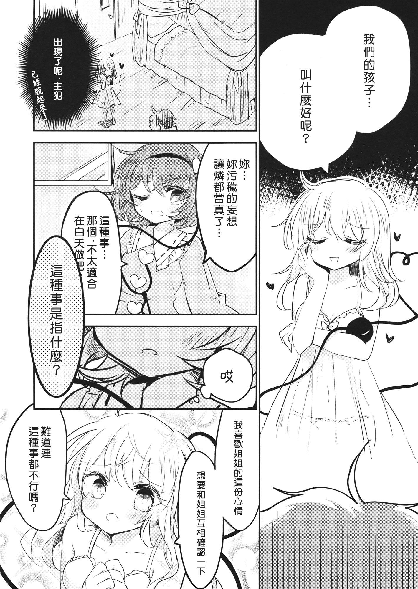 姐姐酱症候群（觉恋）漫画,第1话5图