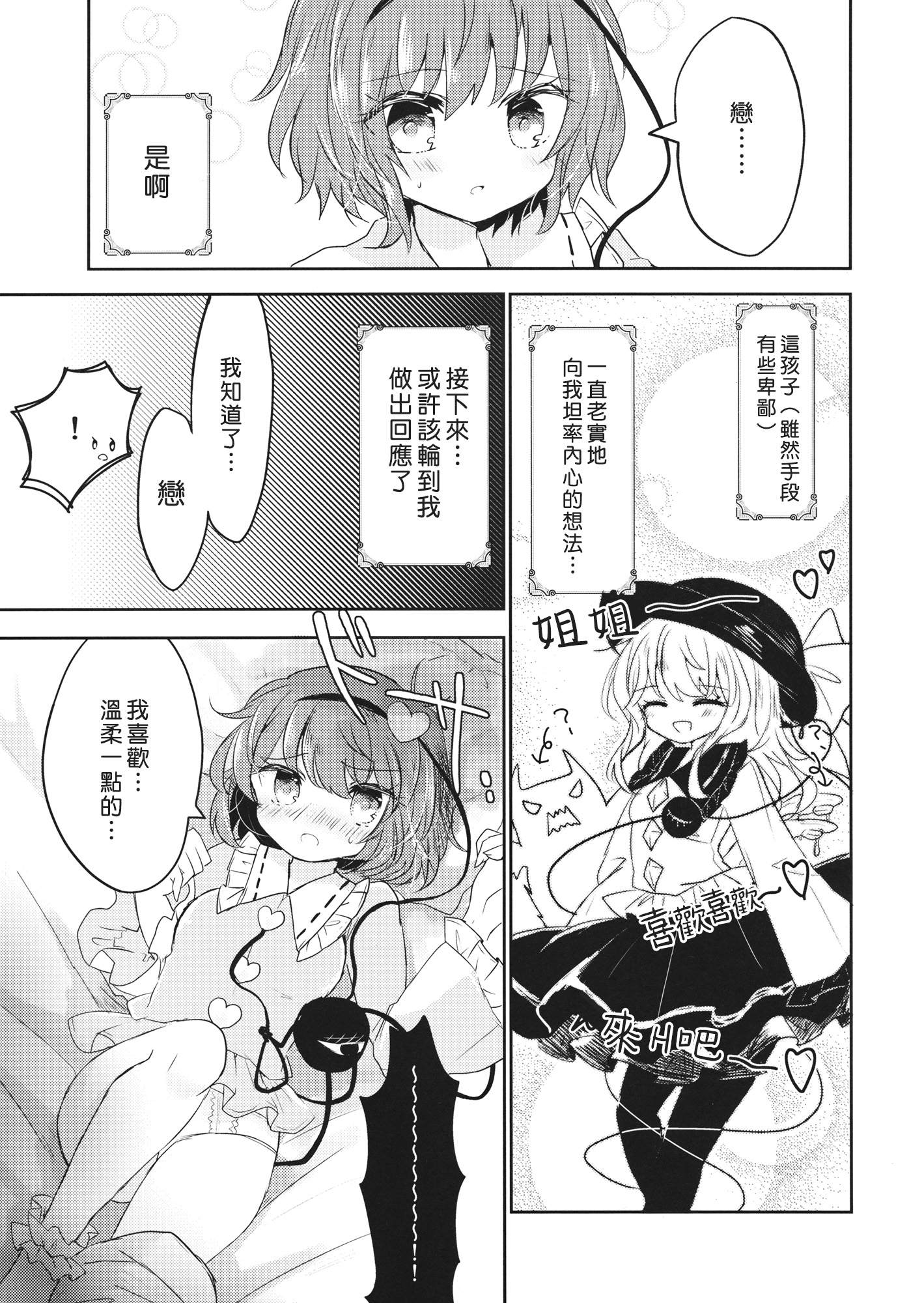 姐姐酱症候群（觉恋）漫画,第1话1图