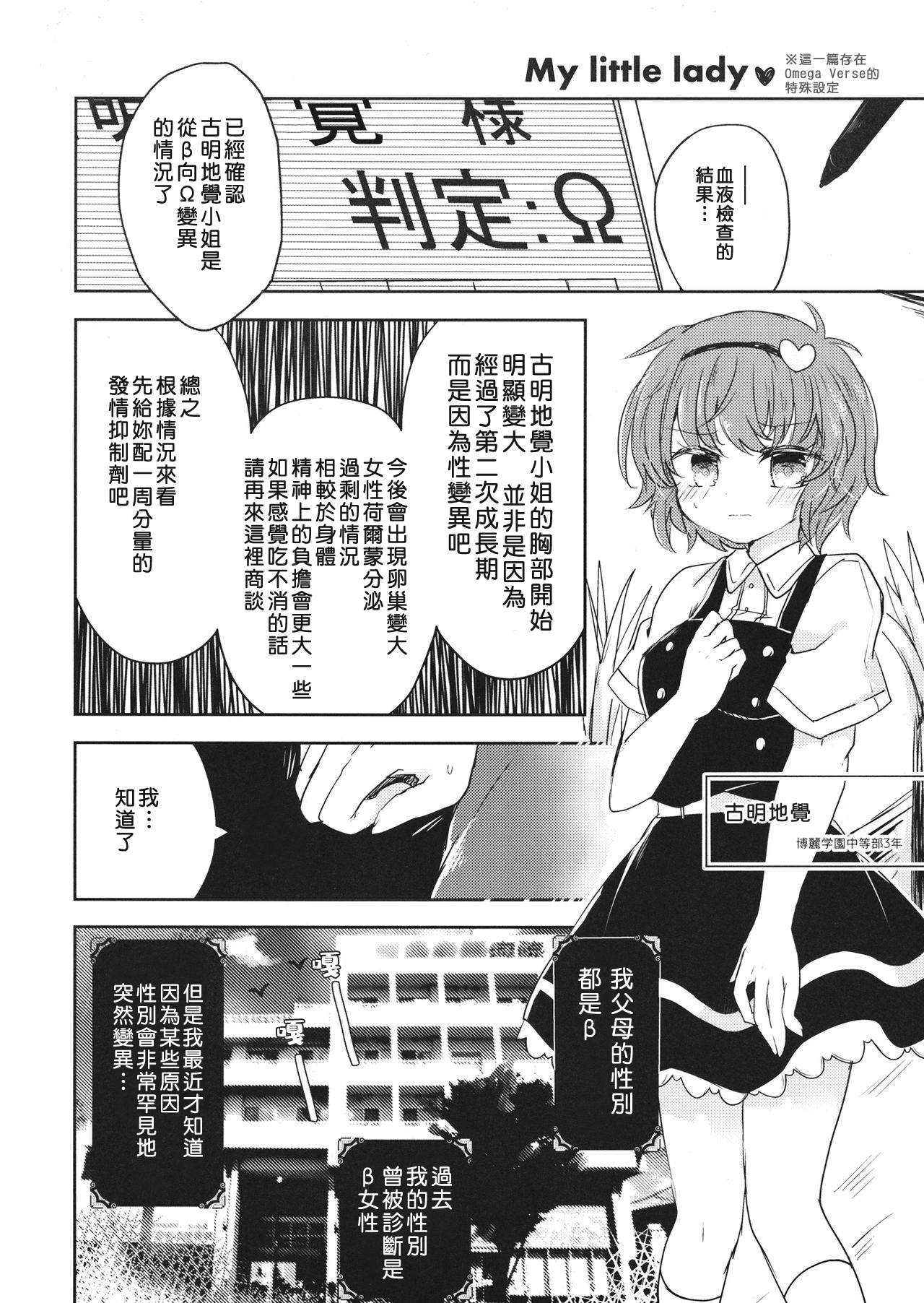 姐姐酱症候群（觉恋）漫画,第1话5图