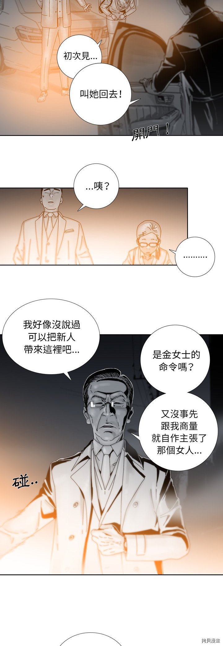 破邪漫画,第2话3图