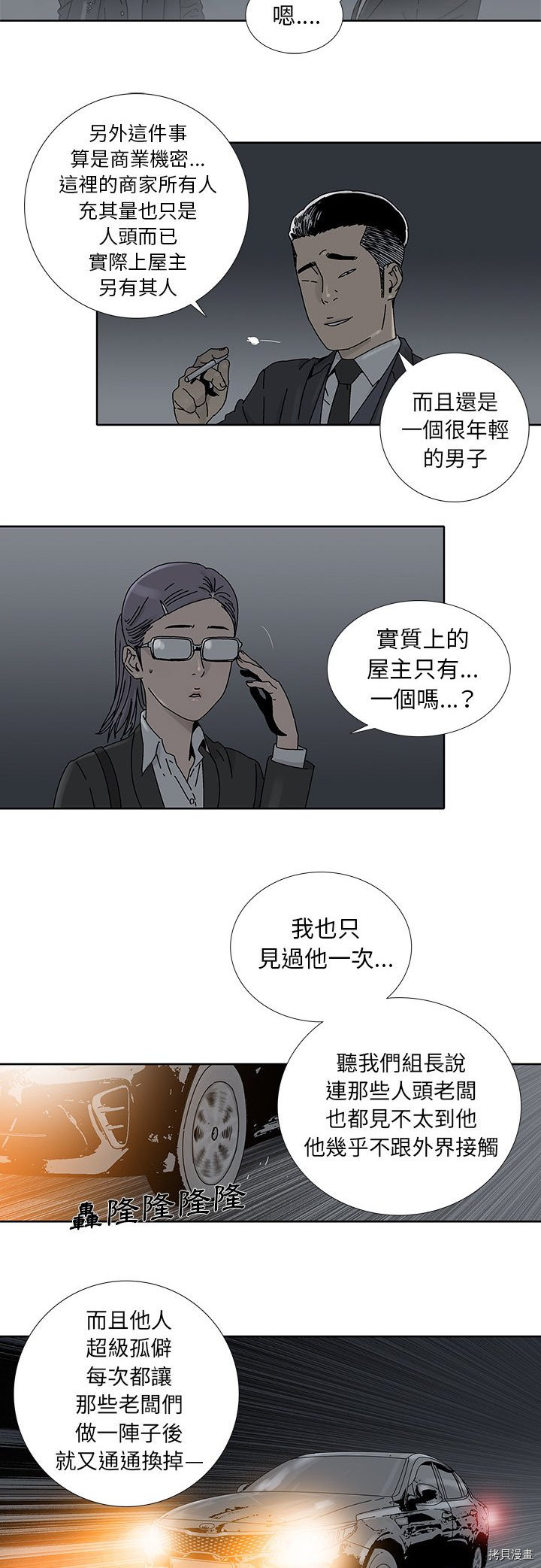 破邪漫画,第2话5图