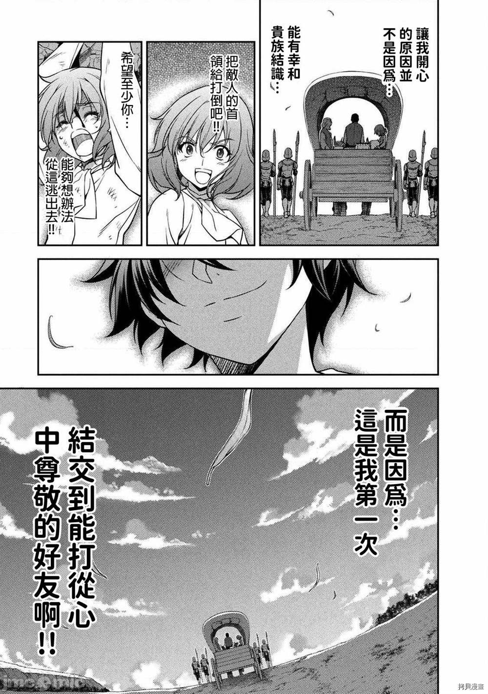 最强漫画家利用绘画技能在异世界开无双漫画,第10话5图