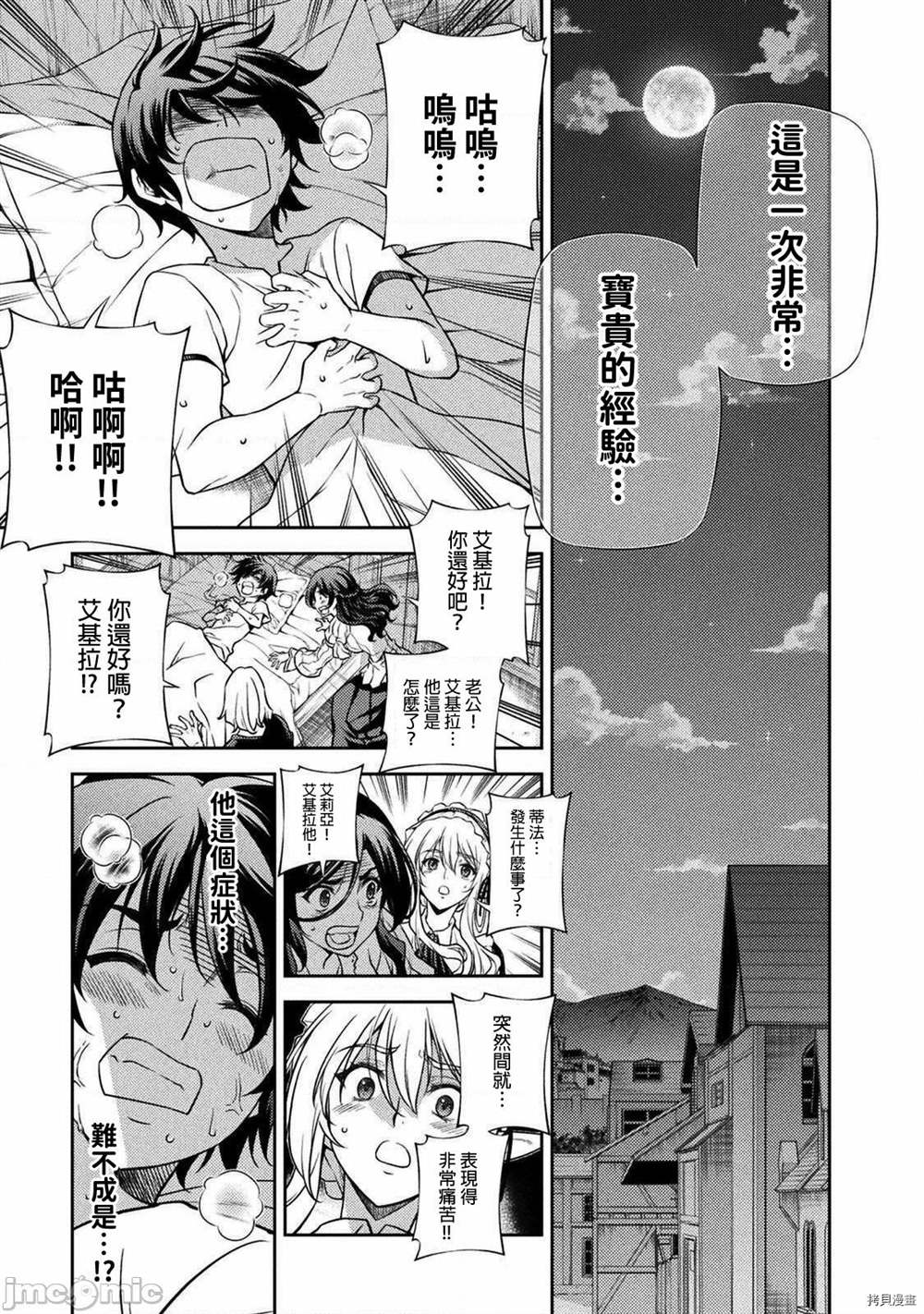 最强漫画家利用绘画技能在异世界开无双漫画,第10话2图