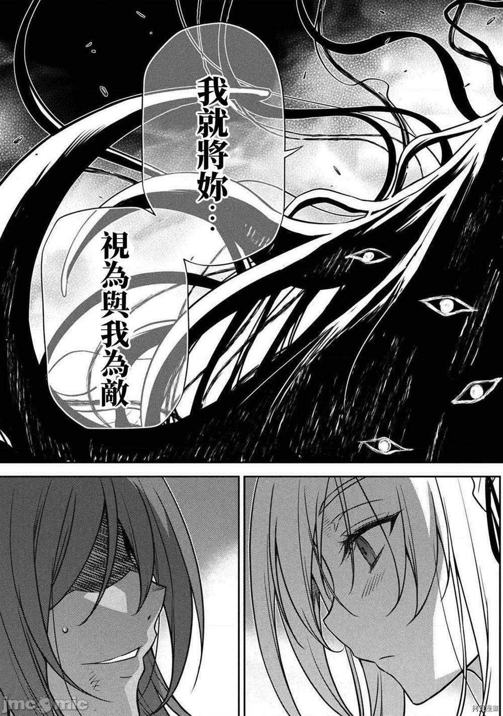 最强漫画家利用绘画技能在异世界开无双漫画,第10话3图