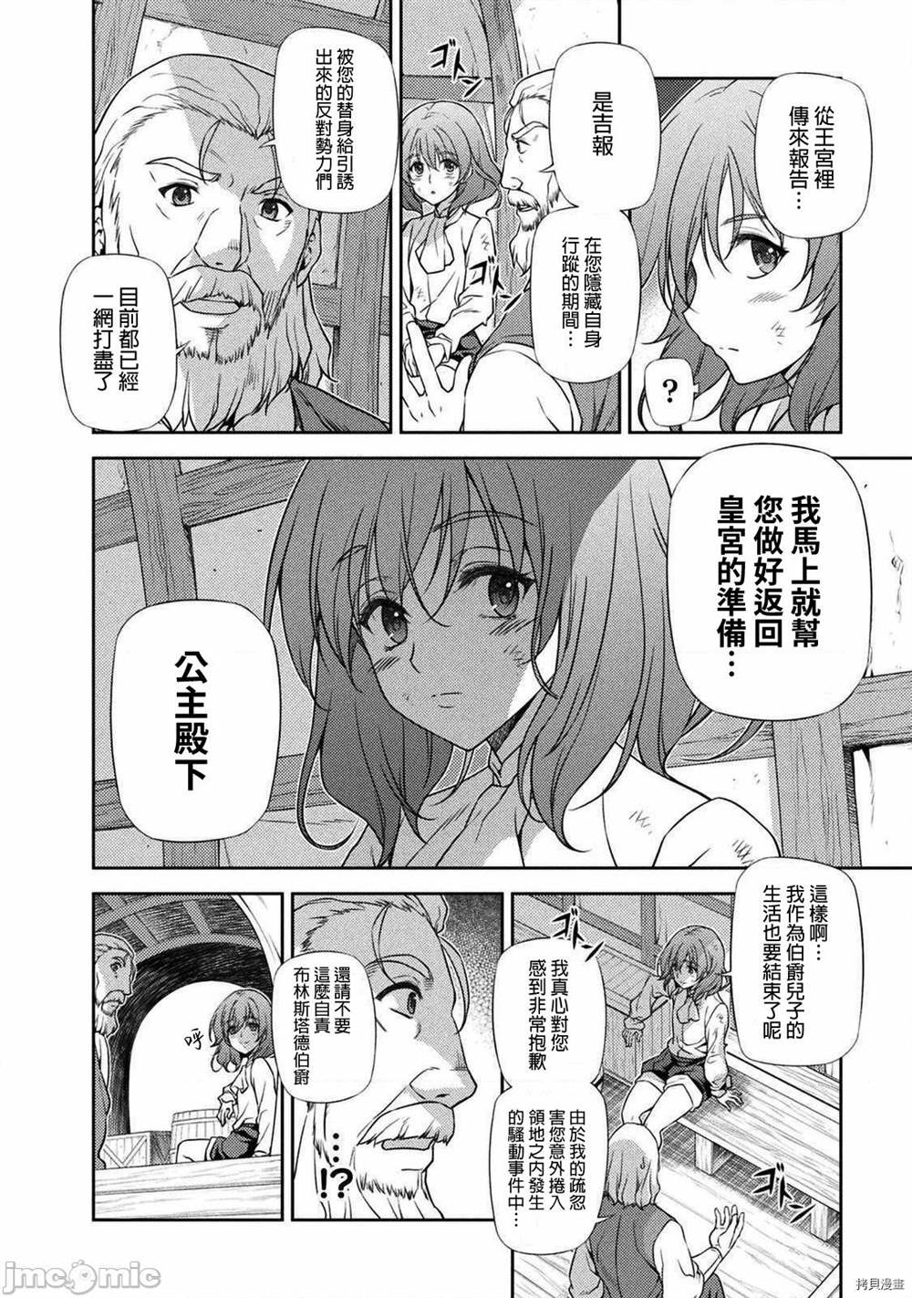 最强漫画家利用绘画技能在异世界开无双漫画,第10话1图