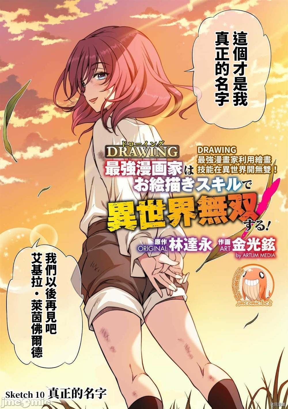 最强漫画家利用绘画技能在异世界开无双漫画,第10话3图