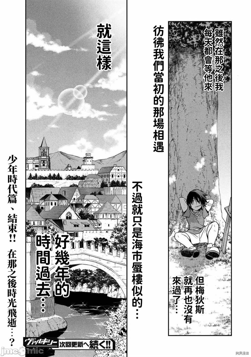 最强漫画家利用绘画技能在异世界开无双漫画,第10话2图