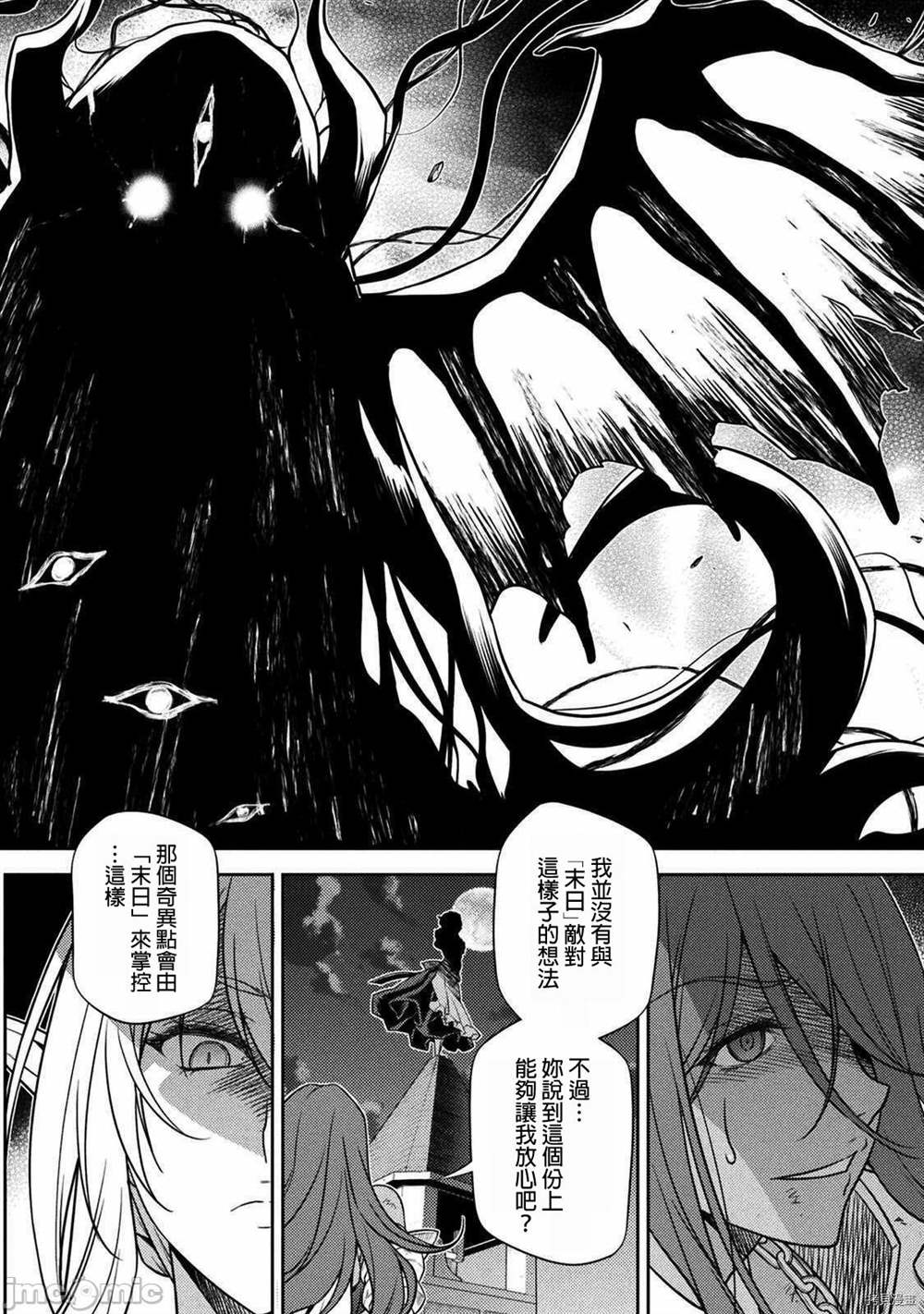 最强漫画家利用绘画技能在异世界开无双漫画,第10话2图