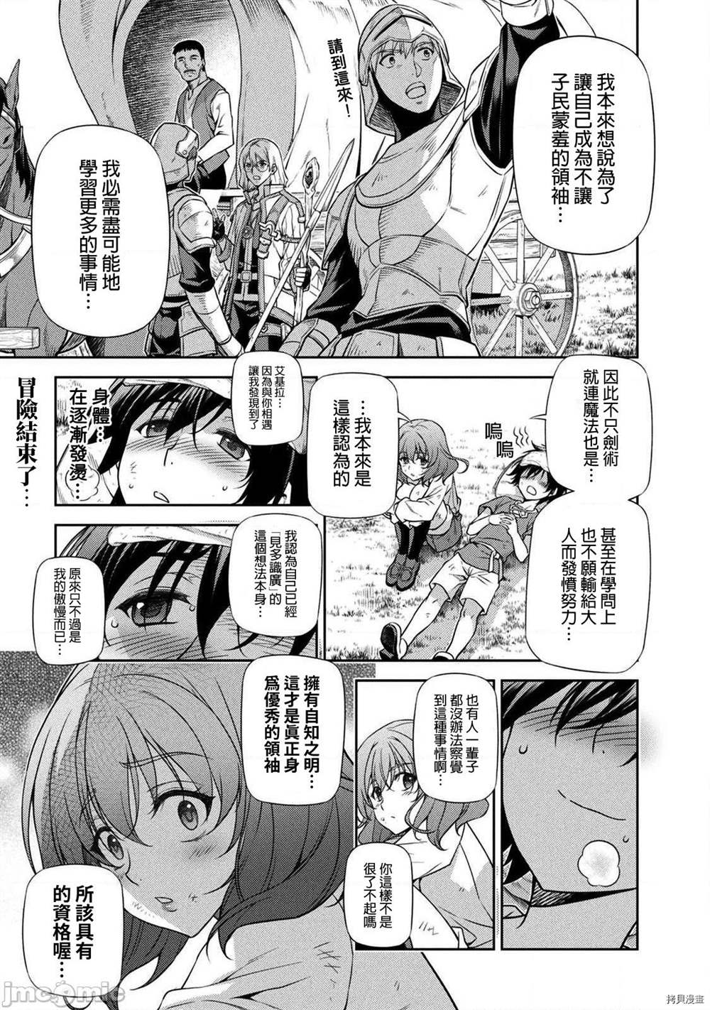 最强漫画家利用绘画技能在异世界开无双漫画,第10话1图