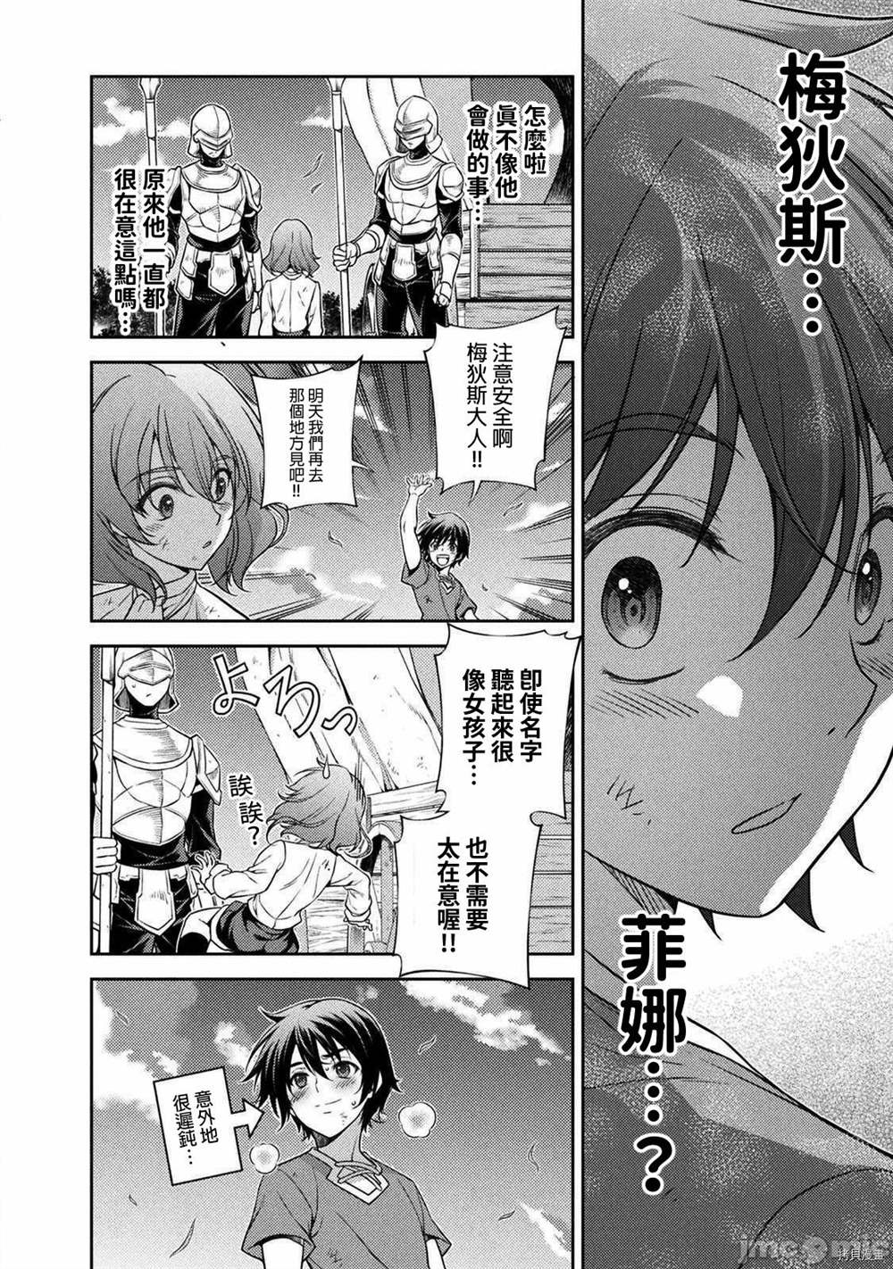 最强漫画家利用绘画技能在异世界开无双漫画,第10话4图