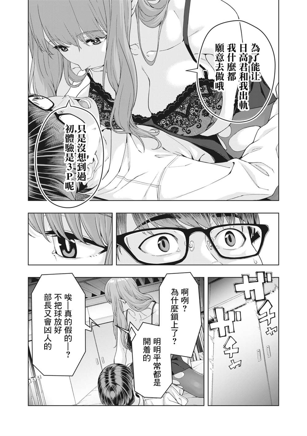 女友的朋友漫画,第10话2图