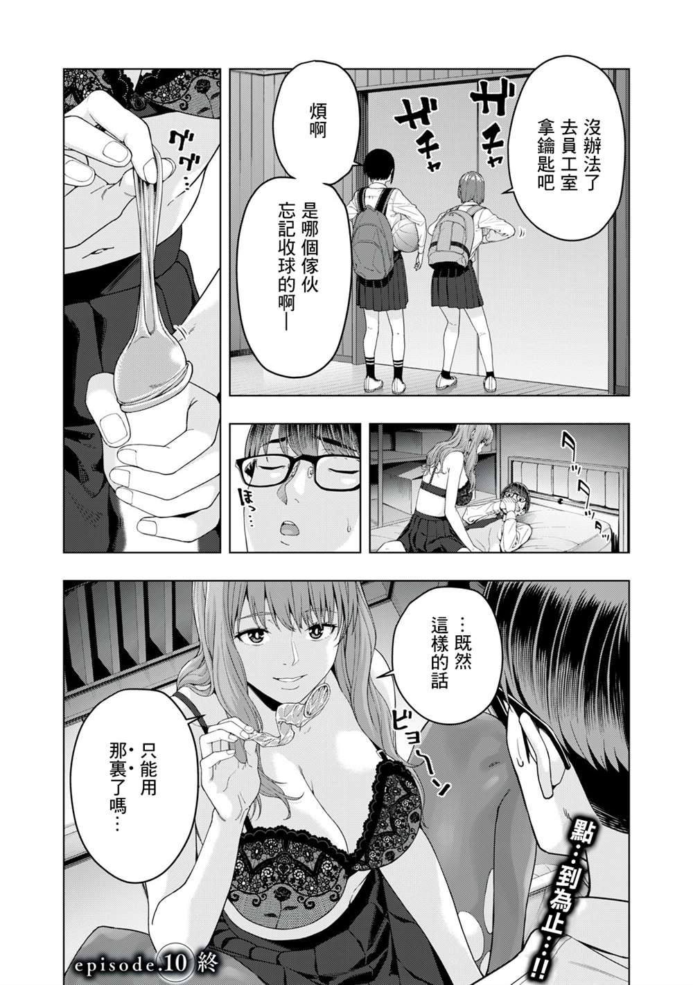 女友的朋友漫画,第10话3图