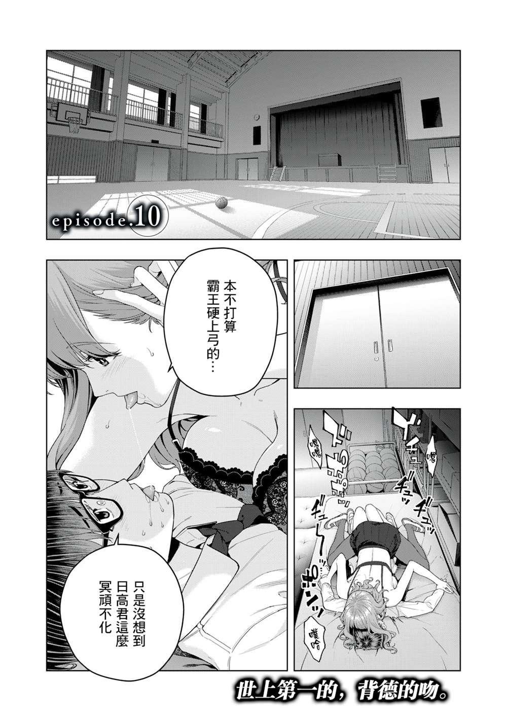 女友的朋友漫画,第10话1图