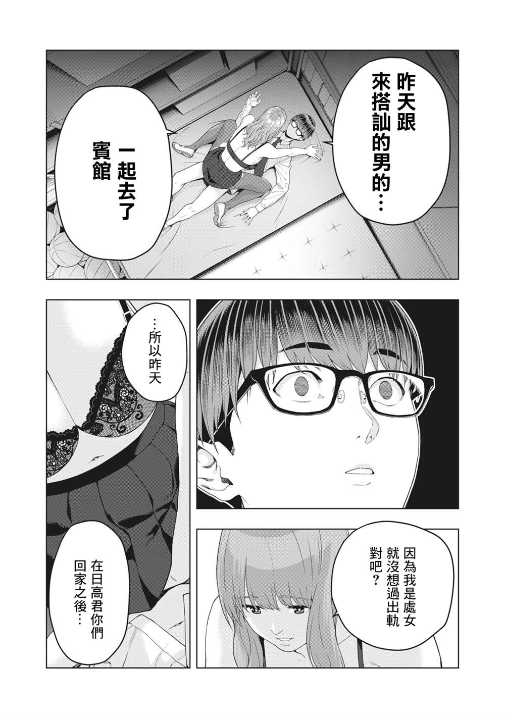 女友的朋友漫画,第10话3图