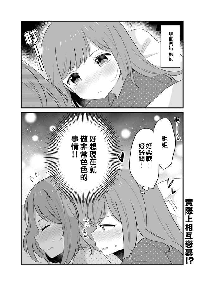 互相恋慕的双胞胎姐妹漫画,第2话4图