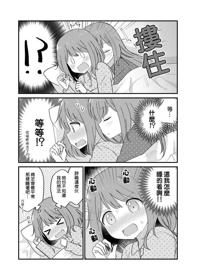 互相恋慕的双胞胎姐妹漫画,第2话3图