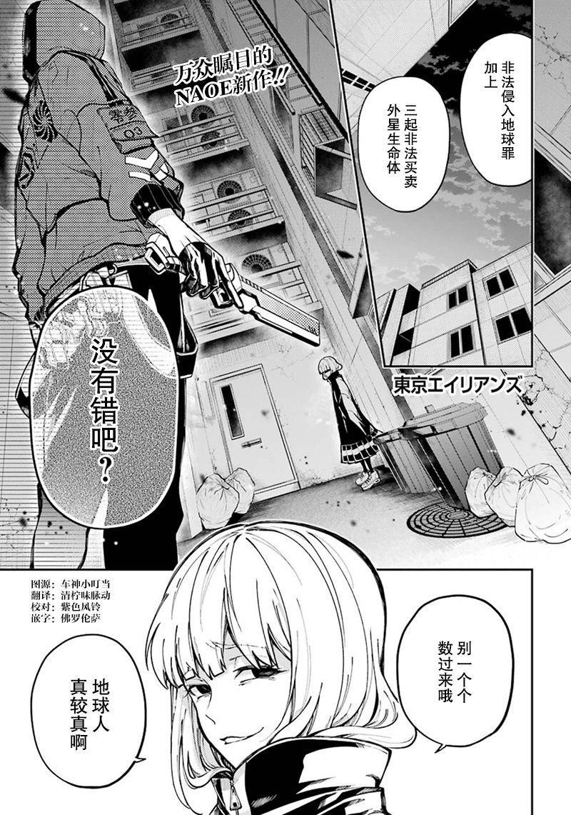 东京ALIENS漫画,第0话1图