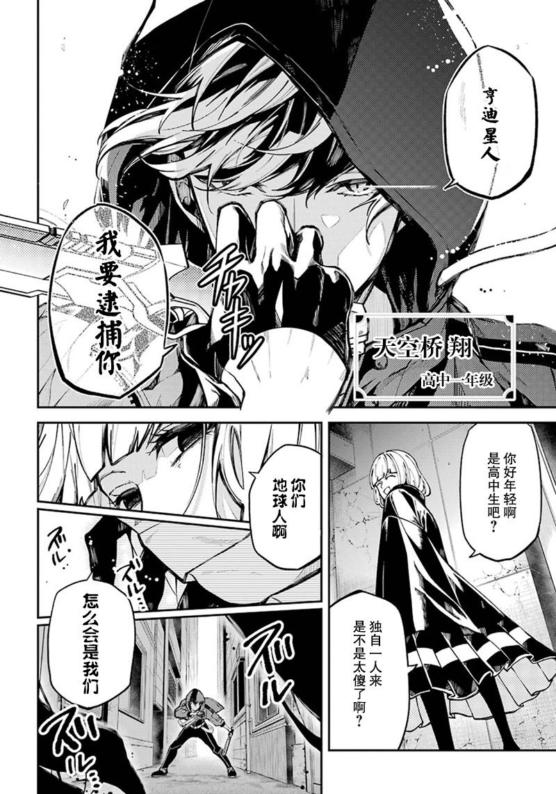 东京ALIENS漫画,第0话2图