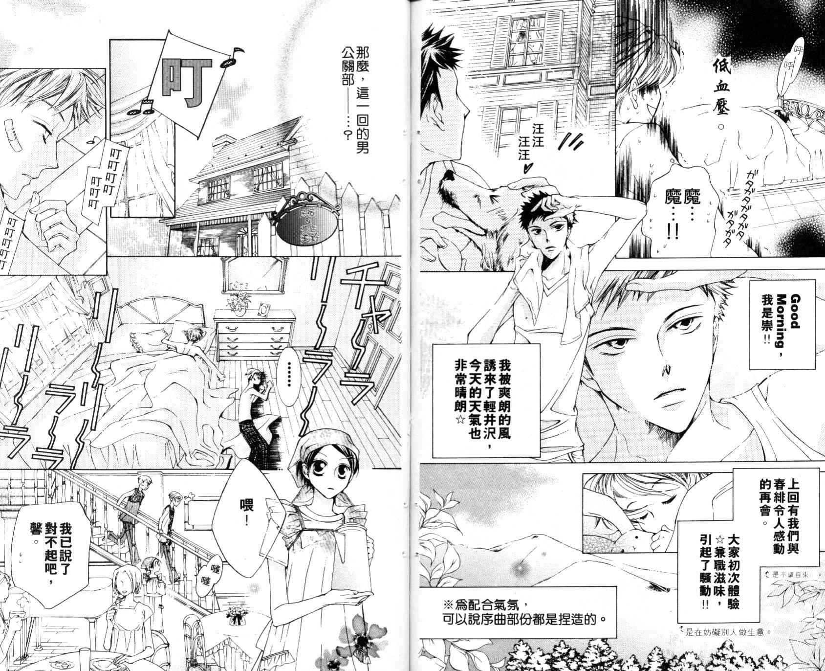 樱兰高校男公关部中文漫画,第5卷4图