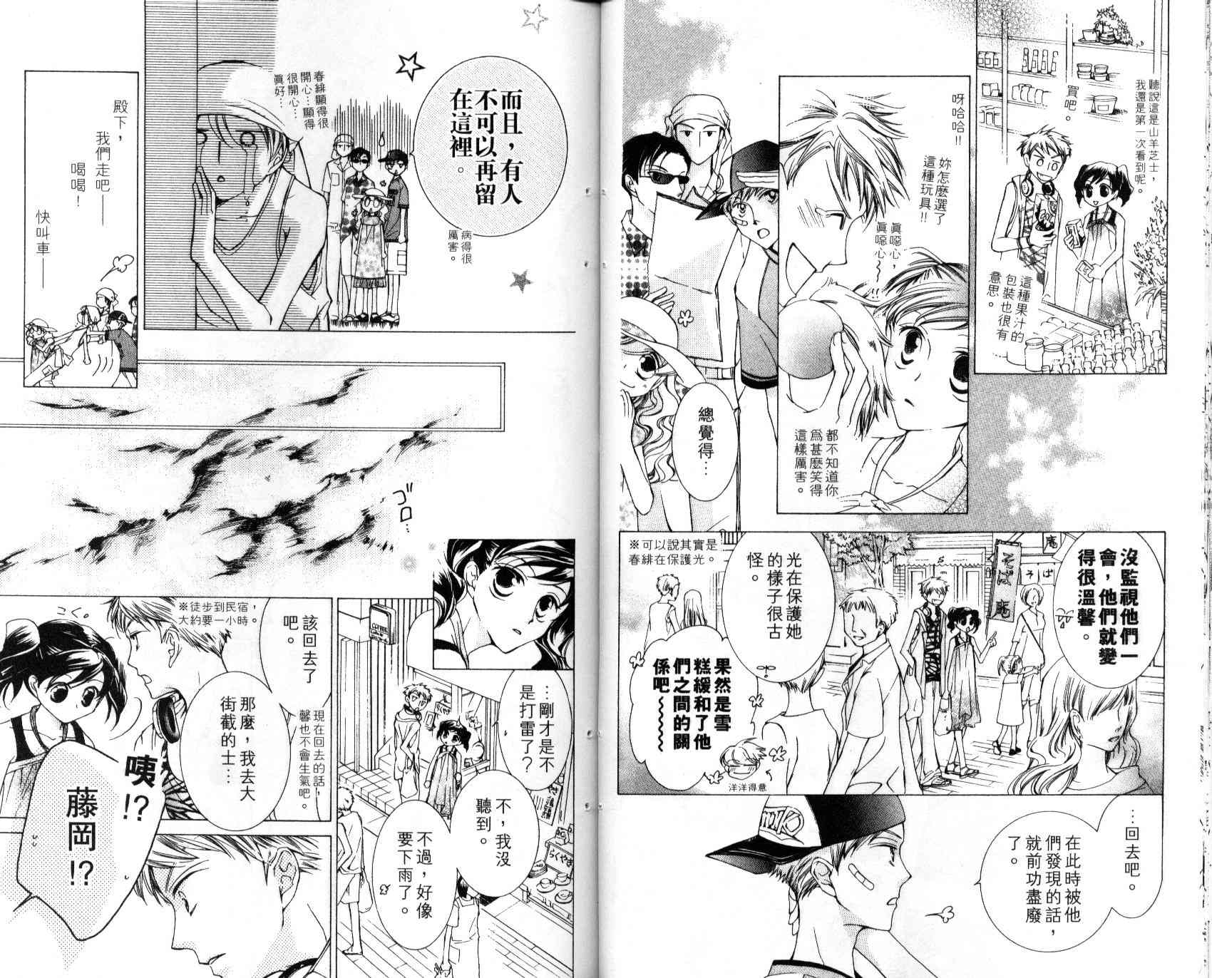 樱兰高校男公关部中文漫画,第5卷1图