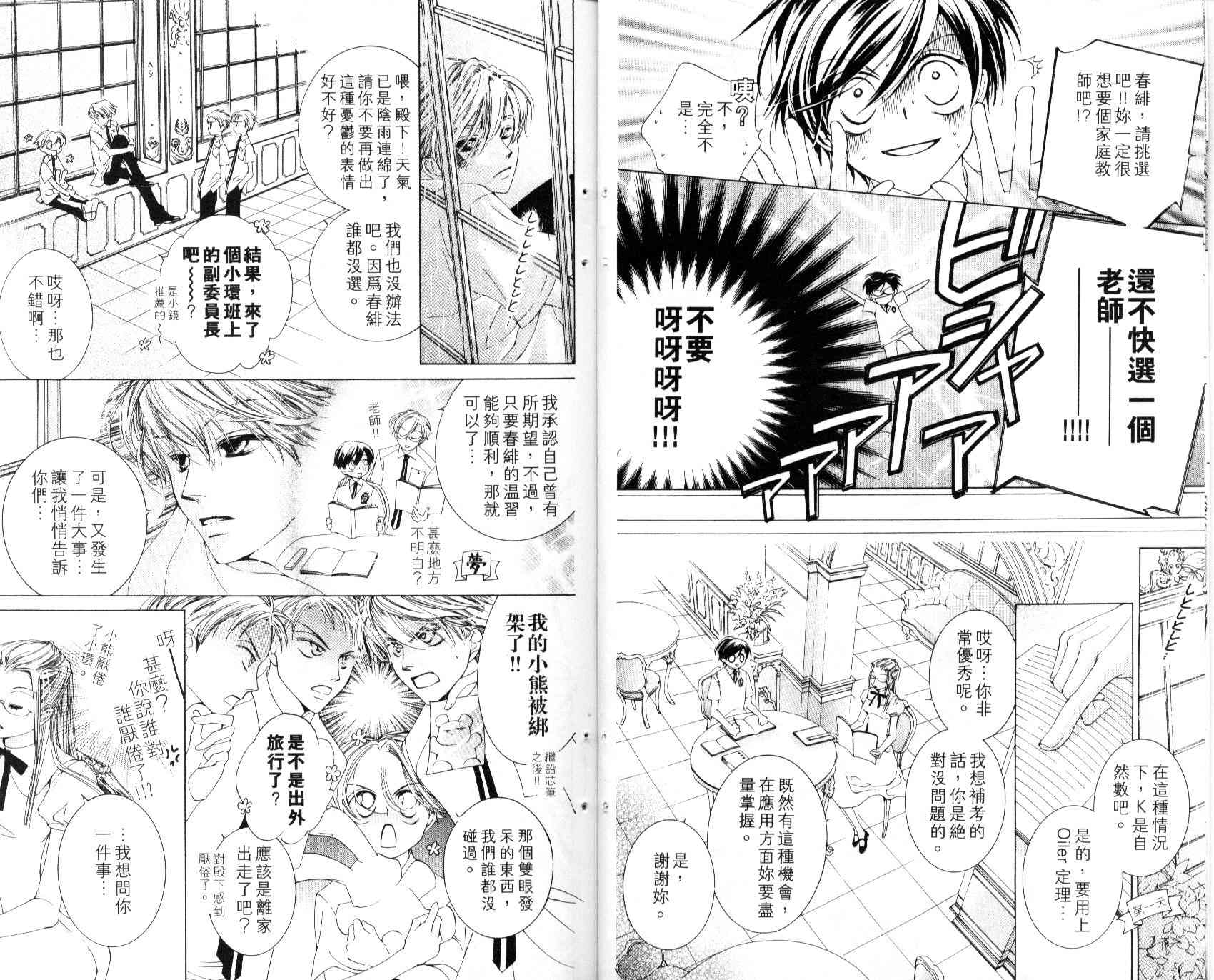 樱兰高校男公关部漫画,第5卷2图