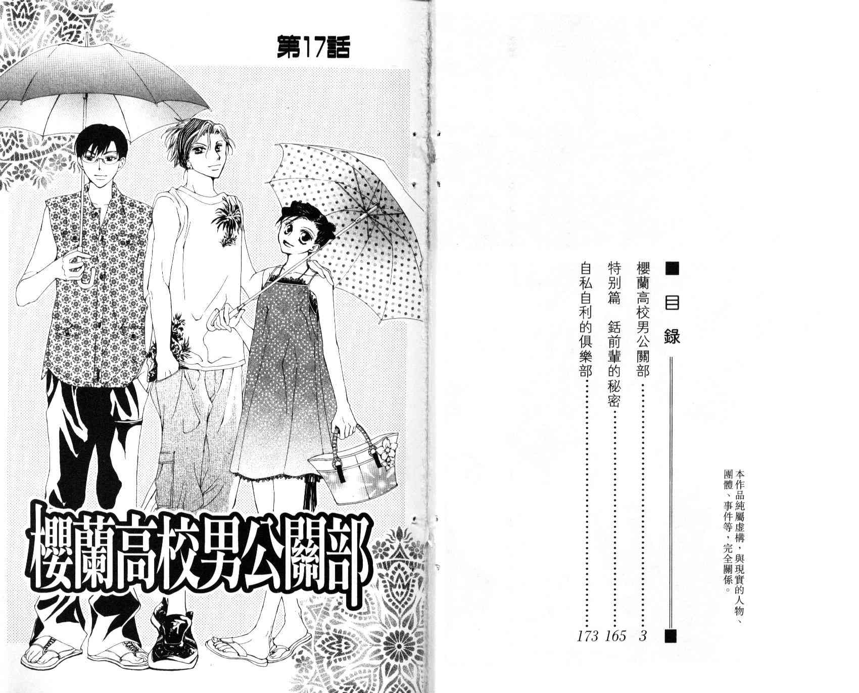 樱兰高校男公关部漫画,第5卷4图