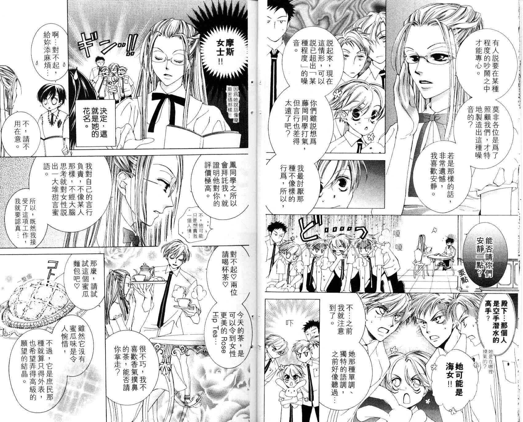 樱兰高校男公关部漫画,第5卷3图