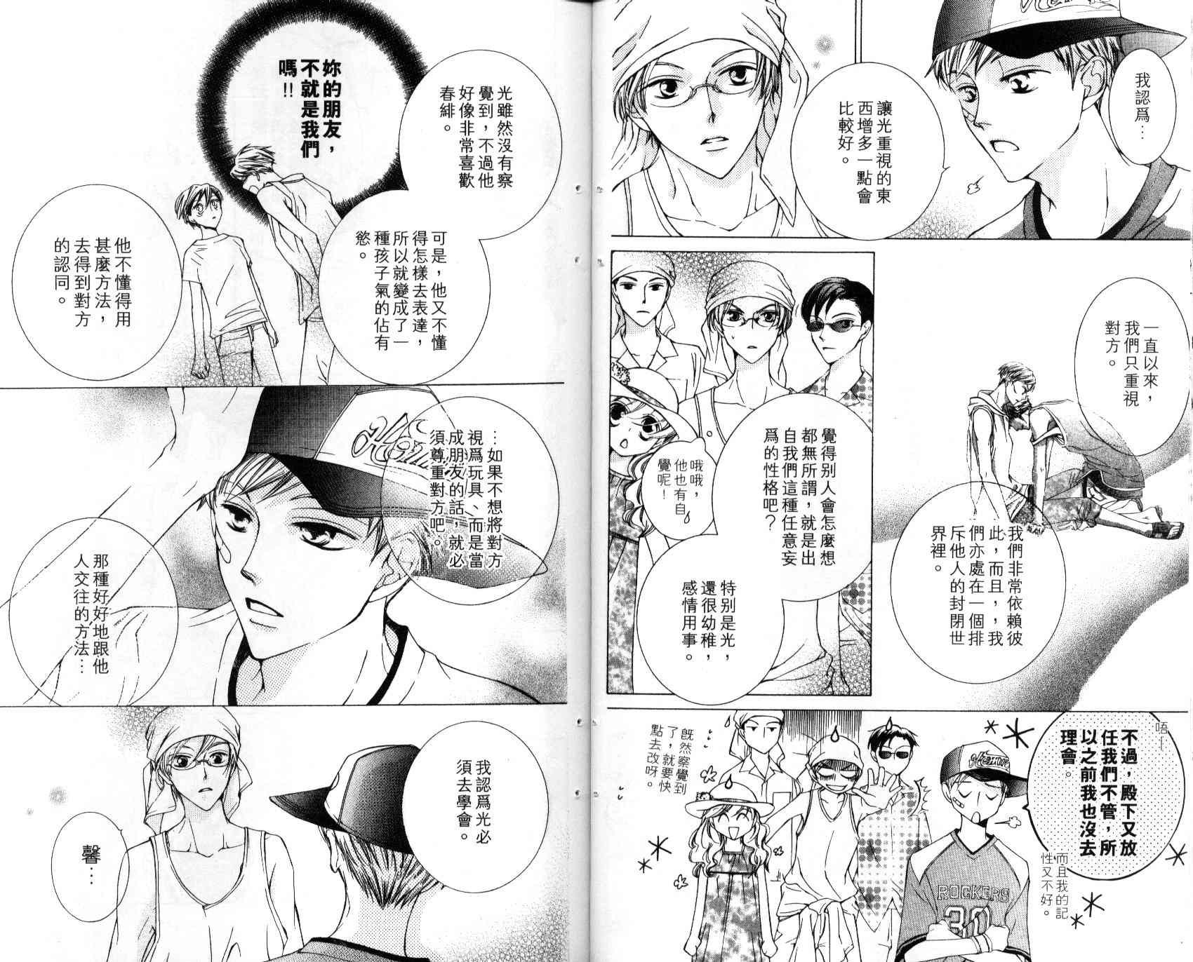 樱兰高校男公关部中文漫画,第5卷1图