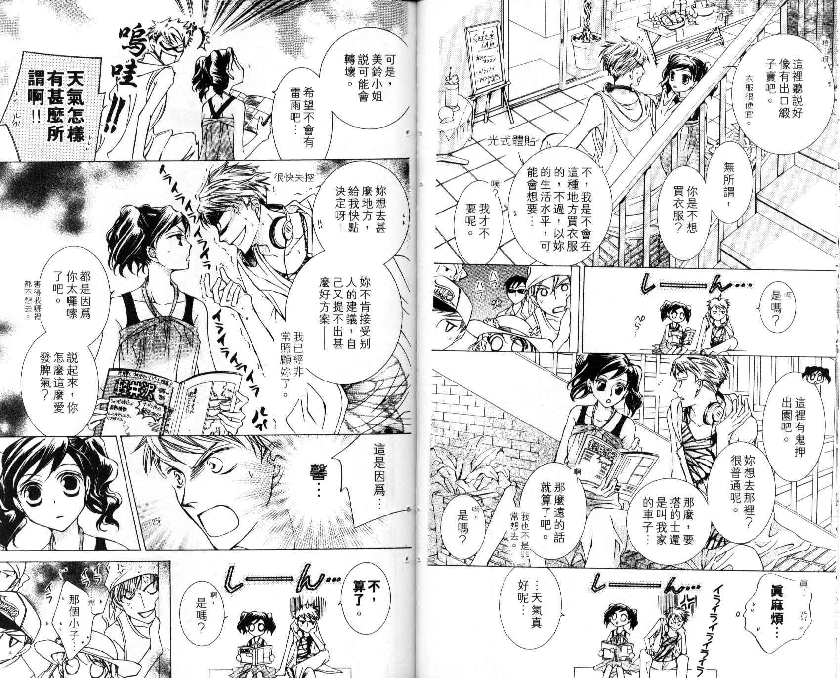 樱兰高校男公关部中文漫画,第5卷3图