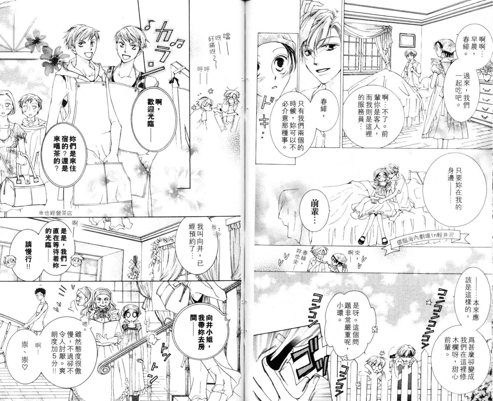 樱兰高校男公关部中文漫画,第5卷2图