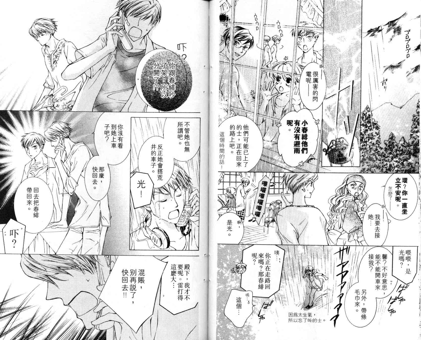 樱兰高校男公关部中文漫画,第5卷3图